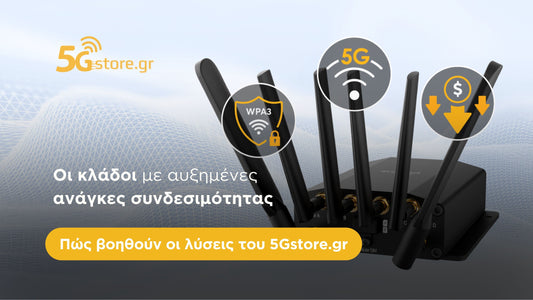 Aνάγκες Συνδεσιμότητας ανά Κλάδο banner