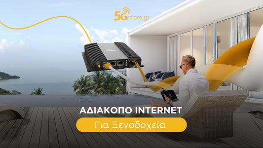 Internet για ξενοδοχεία banner