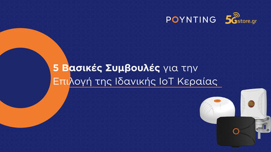 5 Βασικές Συμβουλές για την επιλογή της Ιδανικής ΙοΤ Κεραίας